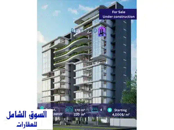 تملّك شقتك الفاخرة في فردان: شقق قيد الإنشاء بتسهيلات دفع واستلام خلال 3 سنوات!