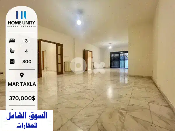 شقة أحلامك للبيع 300م² في حازمية مار تقلا - فخامة...