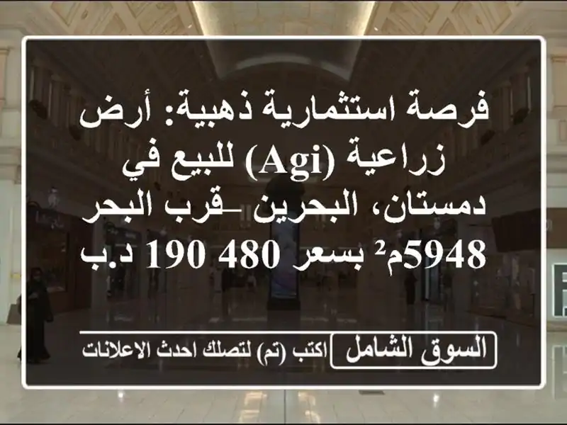 فرصة استثمارية ذهبية: أرض زراعية (AGI) للبيع في...