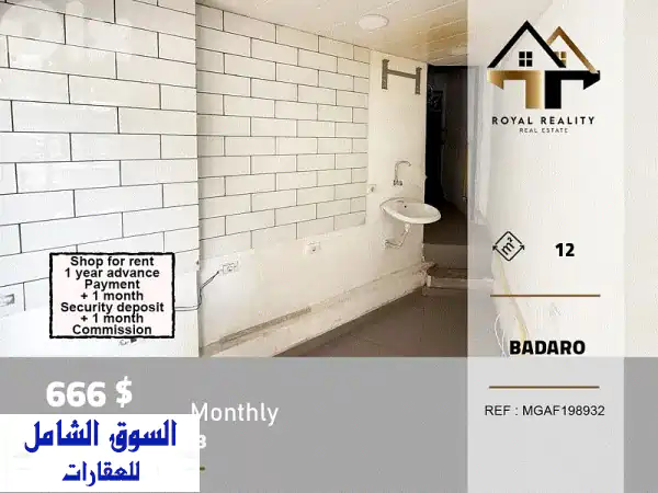 فرصة استثنائية: محل تجاري للايجار في بدارو، بيروت...