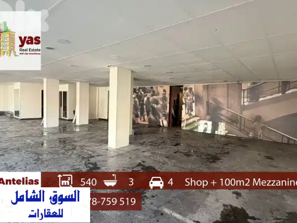 Antelias 540m2   100m2 Mezzanine  Rent  Shop  Prime Location  MJ