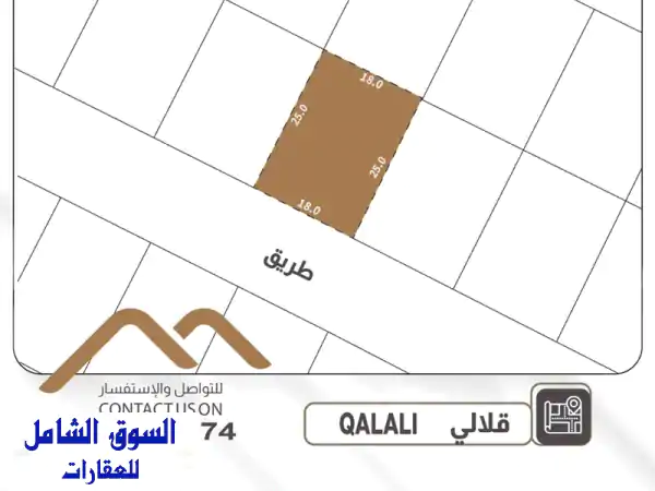 للبيع أرض سكنية في قلالي  موقع متميز (132,000 دينار).