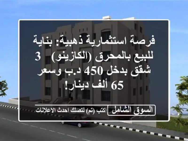 فرصة استثمارية ذهبية: بناية للبيع بالمحرق (الكازينو) -...