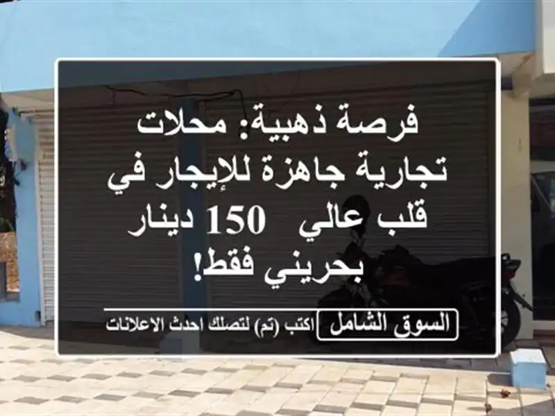 فرصة ذهبية: محلات تجارية جاهزة للإيجار في قلب عالي -...