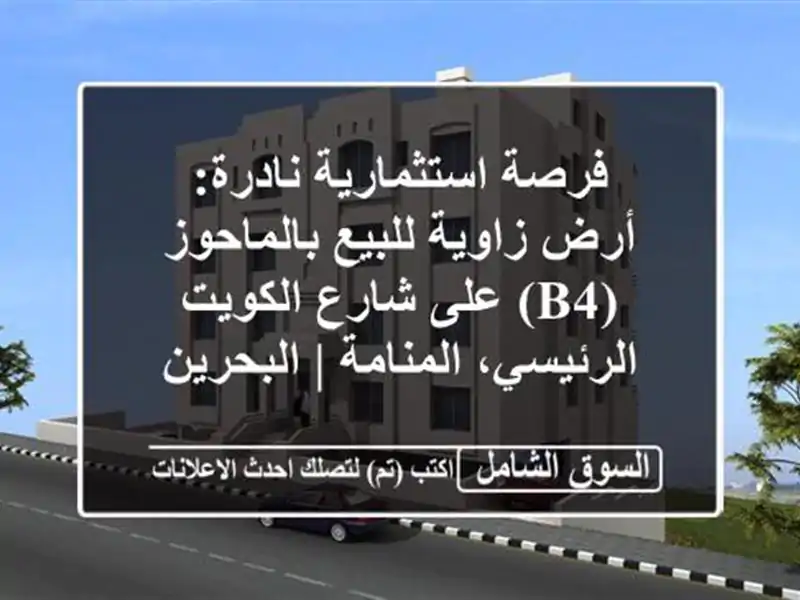 فرصة استثمارية نادرة: أرض زاوية للبيع بالماحوز (B4)...