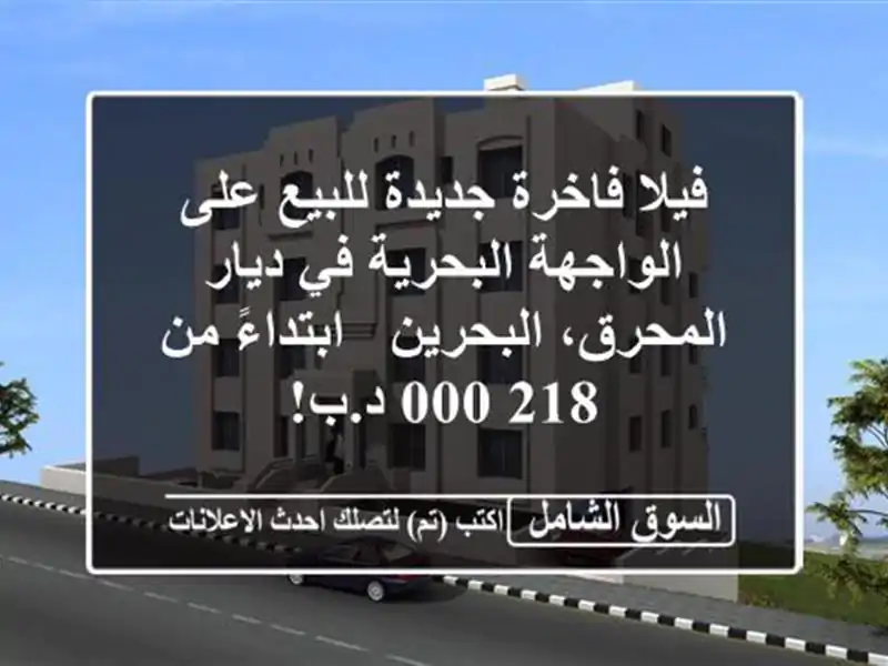 فيلا فاخرة جديدة للبيع على الواجهة البحرية في...