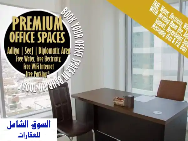 مساحة مكتبية احترافية للإيجار بسعر 99 دينار...