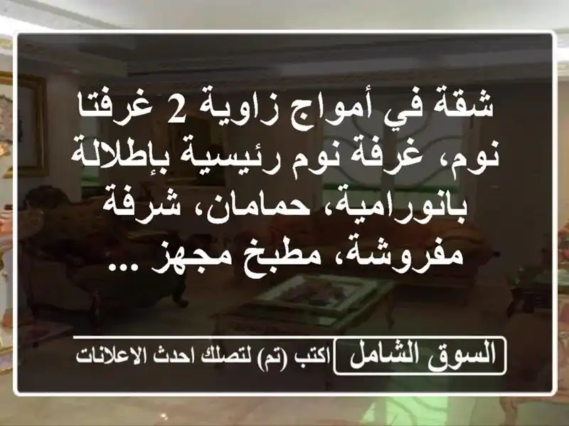 شقة في أمواج  زاوية 2 غرفتا نوم، غرفة نوم...