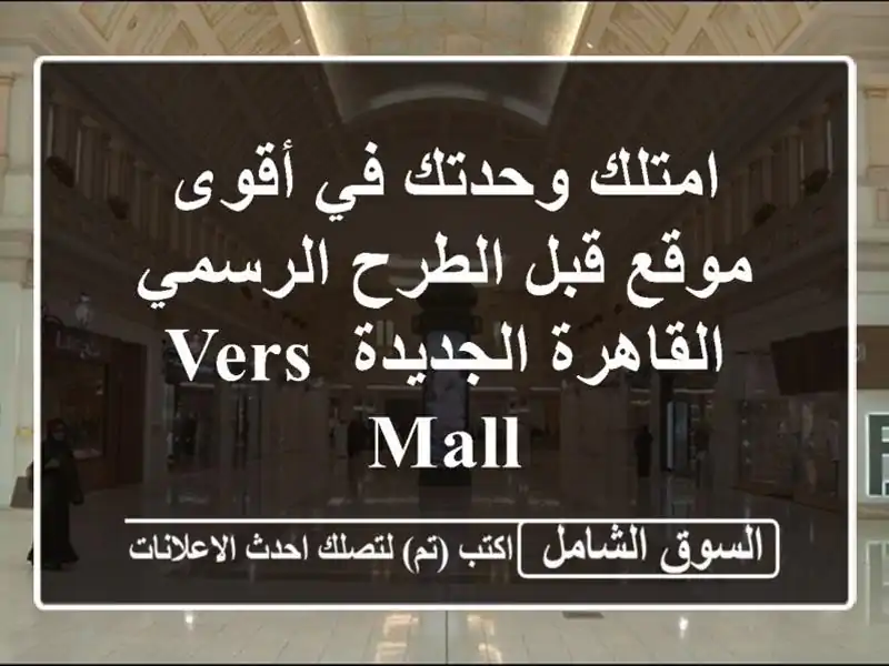 امتلك وحدتك في أقوى موقع قبل الطرح الرسمي...