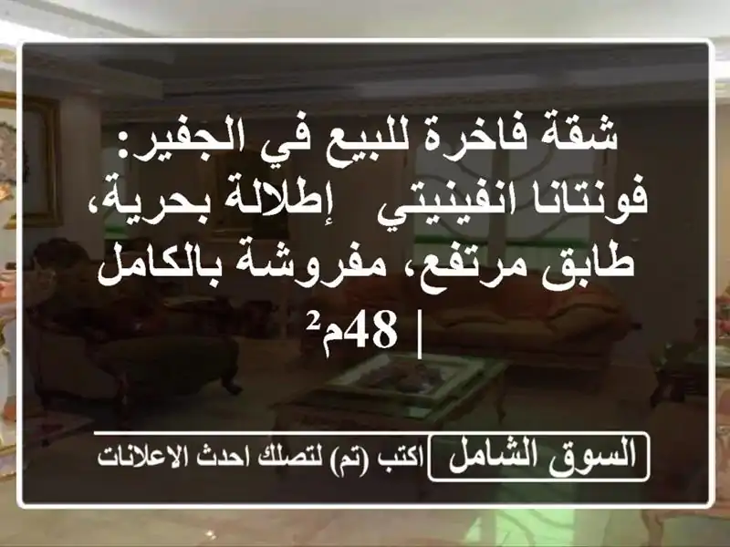 شقة فاخرة للبيع في الجفير: فونتانا انفينيتي -...