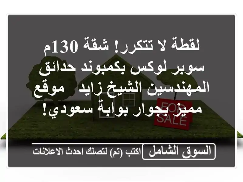 لقطة لا تتكرر! شقة 130م سوبر لوكس بكمبوند...