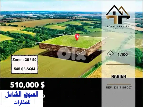 أرض للبيع في رابية المتن: 1100م2 بمنطقة 30/90 -...