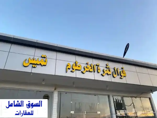 فرصة ذهبية: مطعم فوال راقٍ ومجهز بالكامل للإيجار -...