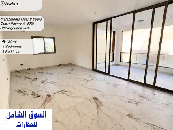 Apartment for sale in Awkar شقة للبيع في عوكر