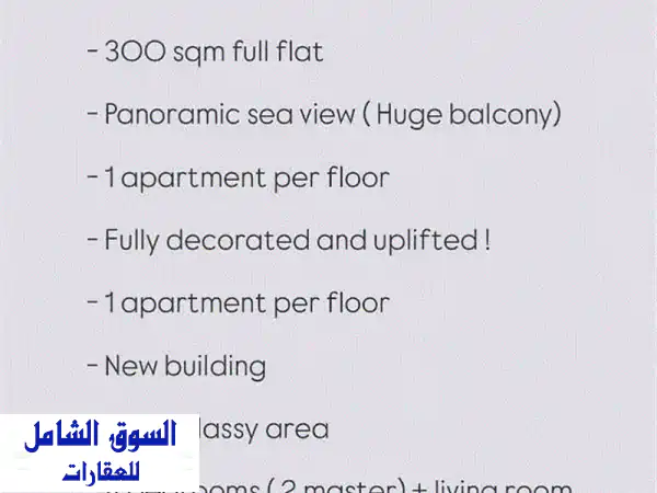 شقة فاخرة للبيع في الح بوس: 300 م²، إطلالة...