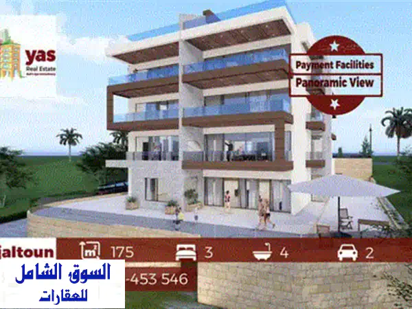 300 Sqm + Terrace  Duplex For Sale In Bhersaf دوبلكس للبيع في بحرصاف