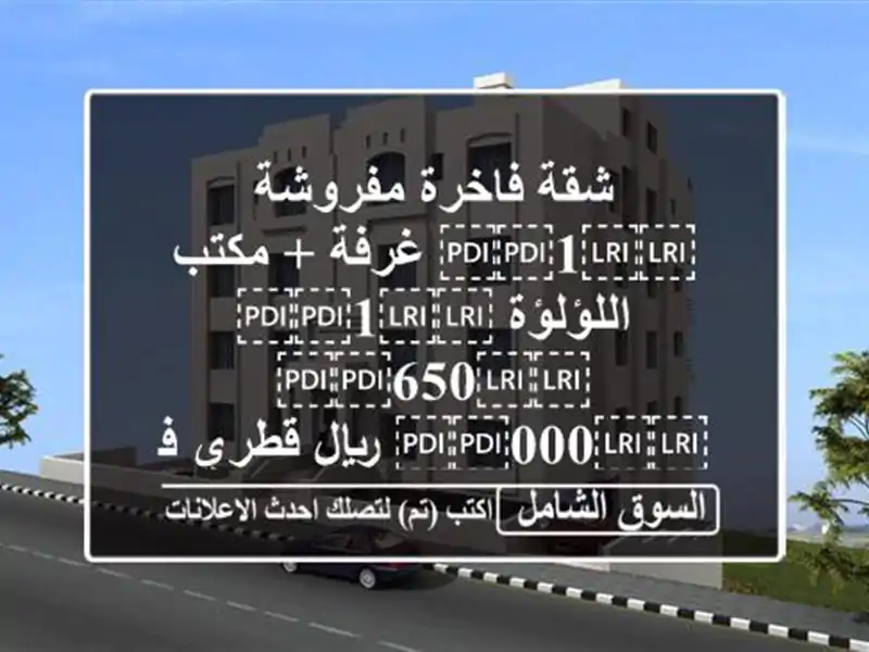 شقة فاخرة مفروشة ⁦⁦1⁩⁩ غرفة + مكتب...