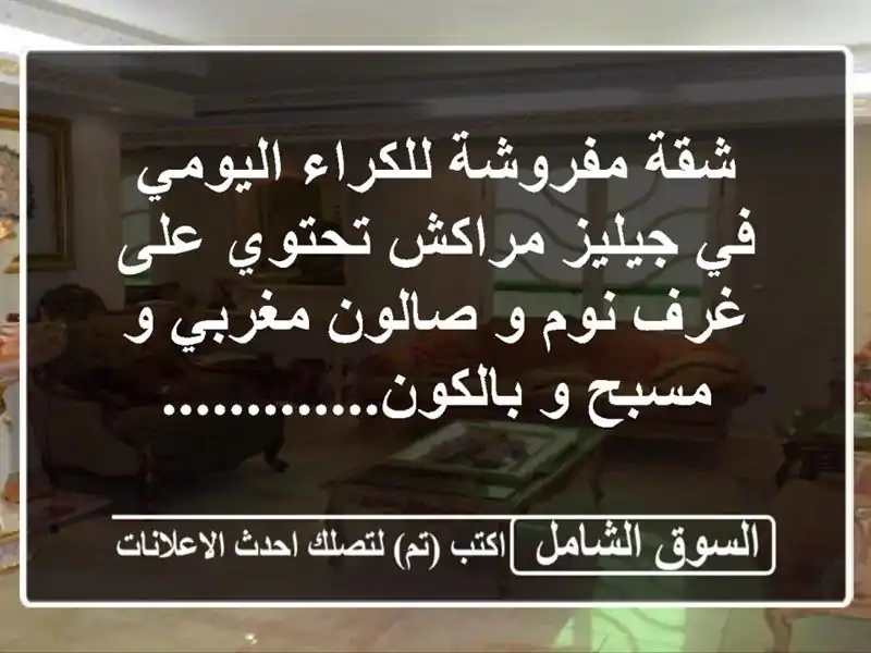 شقة مفروشة للكراء اليومي في جيليز مراكش تحتوي على...