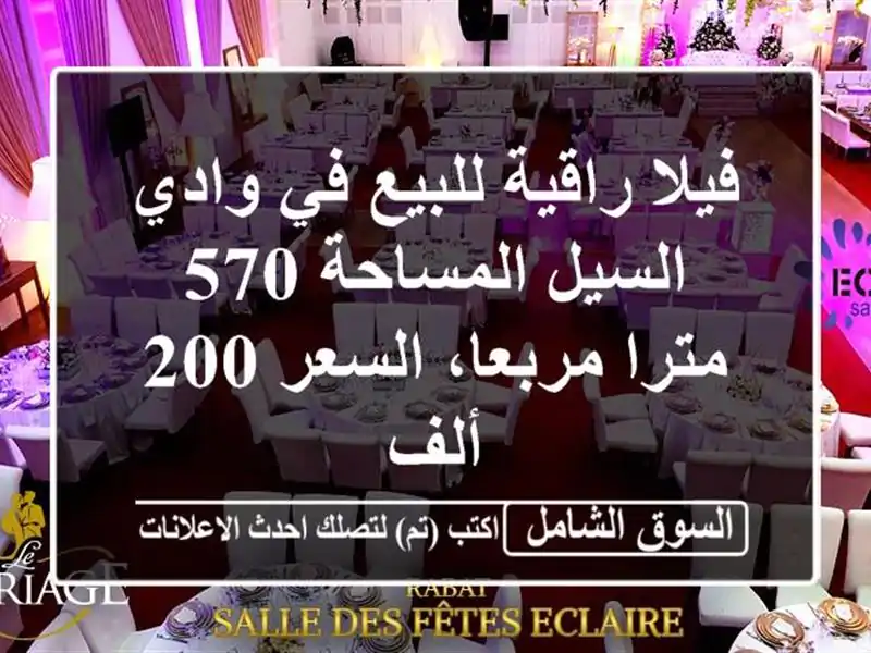 فيلا راقية للبيع في وادي السيل المساحة 570 مترا...