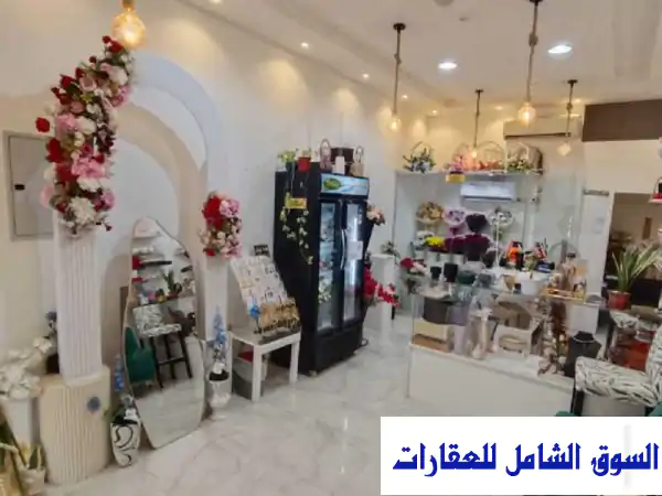 فرصة استثمارية ذهبية: محل ورد جاهز للبيع في الشارقة...