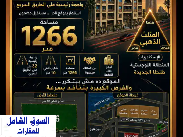 ارض البيع بطنطا منطقه المثلث الذهبي