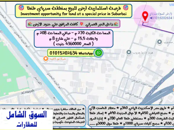 فرصة استثمارية أرض للبيع بمنطقة سبر باي طنطا...