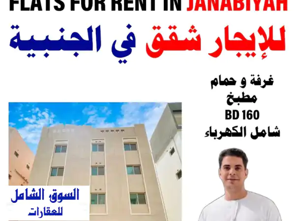 للإيجار استوديو مفروش غرفة وحمام ومطبخ 160 دينار شامل