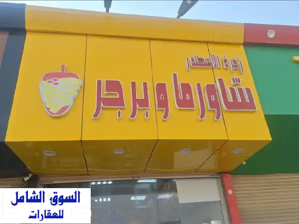 فرصة ذهبية: مطعم شاورما للتقبيل بجدة حي الفضيلة -...