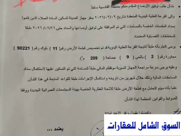 أرض للبيع 209 م القادسية سابقآ العبور الجديدة الحي التاسع مجاورة الثانية في مدينة القليوبية