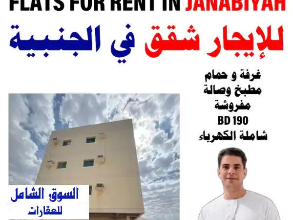 للإيجار في الجنبية غرفة وحمام ومطبخ وصالة مفروشة...