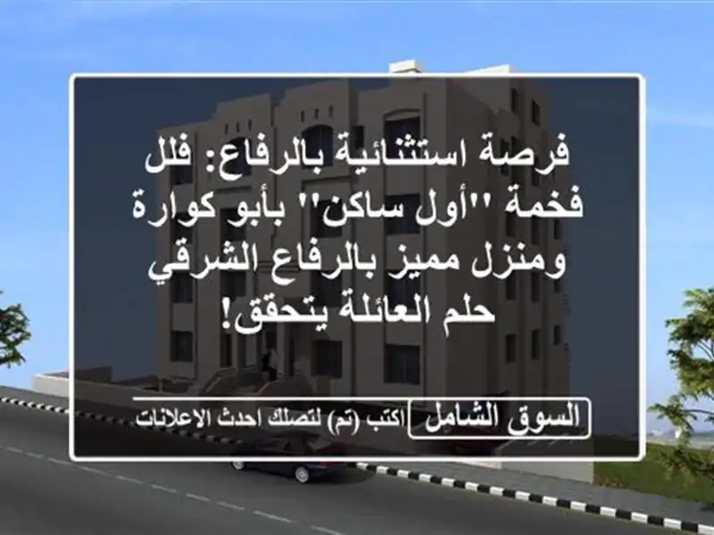 فرصة استثنائية بالرفاع: فلل فخمة 'أول ساكن' بأبو...