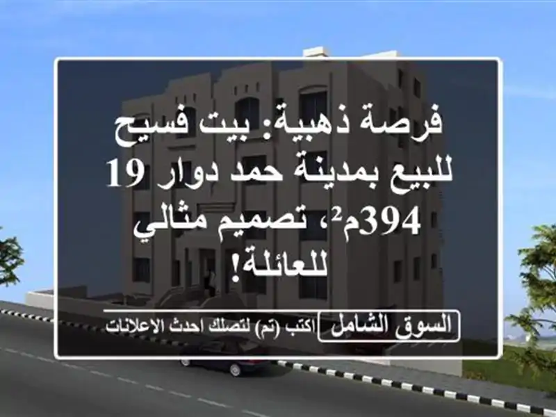 فرصة ذهبية: بيت فسيح للبيع بمدينة حمد دوار 19 -...