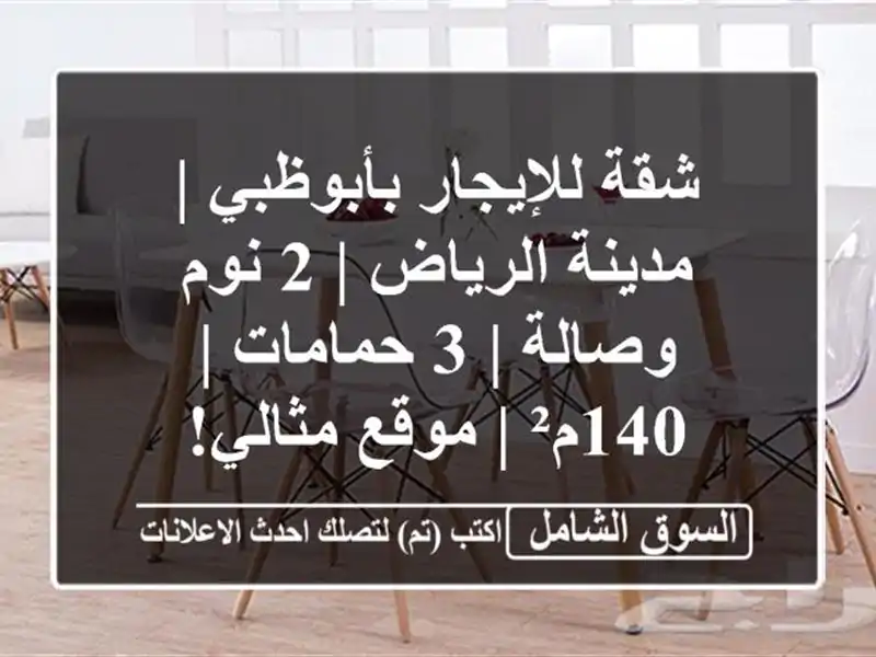 شقة للإيجار بأبوظبي | مدينة الرياض | 2 نوم وصالة |...