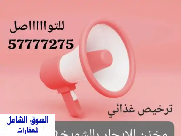 فرصة ذهبية! مخزن 300م+سرداب للايجار بالشويخ،...