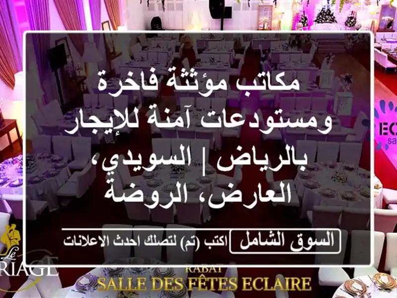 مكاتب مؤثثة فاخرة ومستودعات آمنة للإيجار بالرياض...