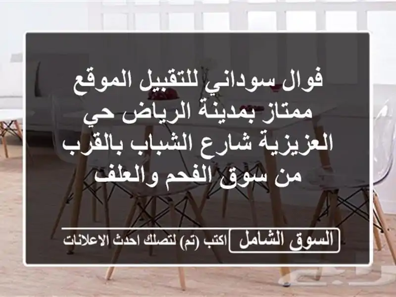 فوال سوداني للتقبيل الموقع ممتاز بمدينة الرياض...