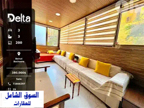 شقة فاخرة للبيع في الظريف، بيروت | 210م²، 3 غرف نوم، تجديد فخم وموقع استثنائي