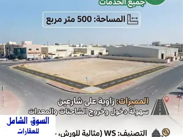 فرصة ذهبية: أرض للإيجار في عسكر (صناعي تجاري) 500م...