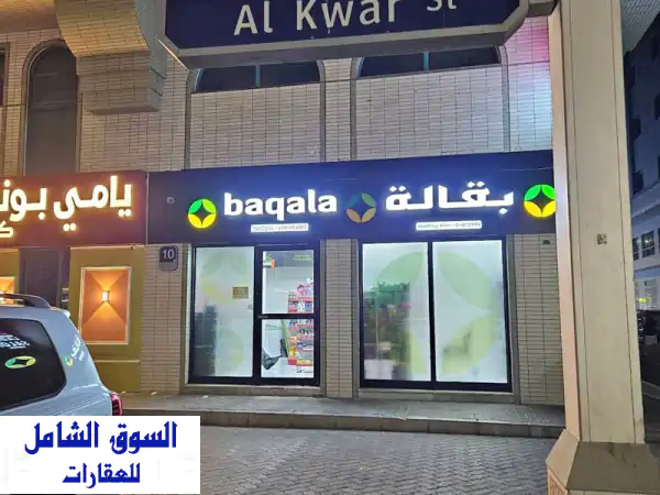بقالة للبيع  بيع عاجل ‼