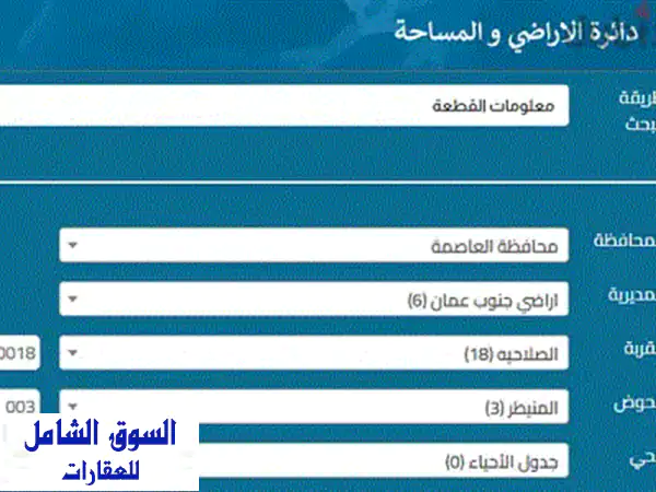 ارض للبيع من اراضي  غرب عمان البصه
