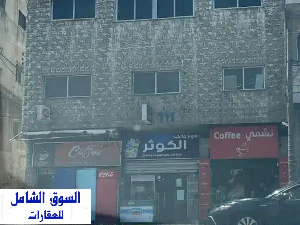 فرصة استثمارية لا تعوض: عقار تجاري وسكني مميز في...