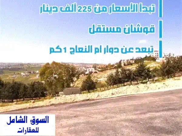 فرصة استثمارية لا تعوض: عقار تجاري وسكني مميز في صويلح - شمال عمان | على الشارع الرئيسي