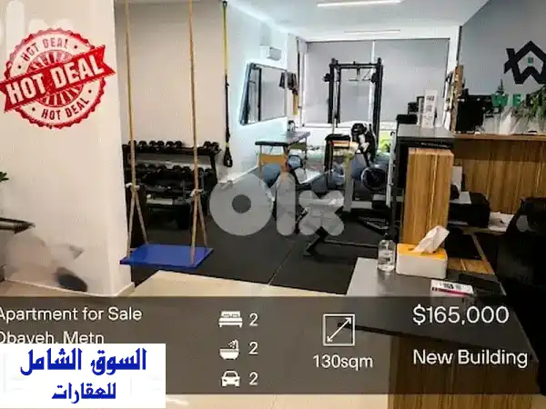 شقة للبيع في ضبية: 130 متر مربع سيمبلكس، بناء جديد...