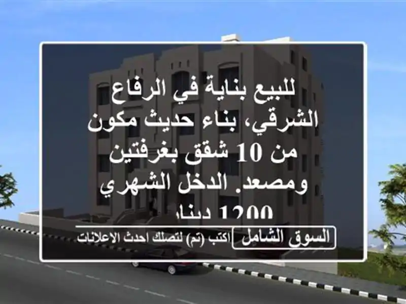 للبيع بناية في الرفاع الشرقي، بناء حديث مكون من 10...