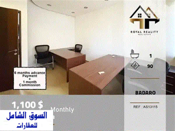 مكتب للايجار في حرج تابت Decorated Office for rent in Horch Tabet