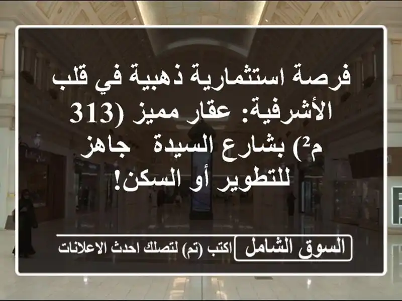 فرصة استثمارية ذهبية في قلب الأشرفية: عقار مميز (313...