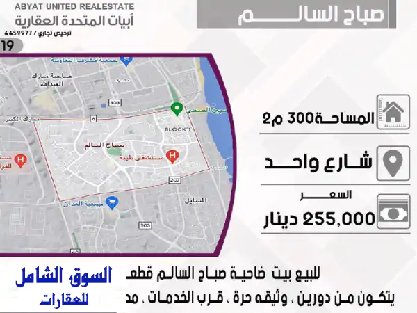 للبيع بيت حكومة في ضاحية صباح السالم قطعة 6، مساحة...