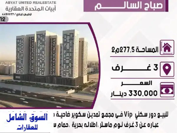 للبيع: دور سكني VIP فاخر بمجمع تمدين سكوير | إطلالة...