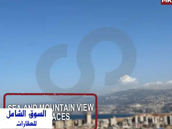 للبيع: دوبلكس فاخر 280م² بالأشرفية السيوفي - إطلالة...