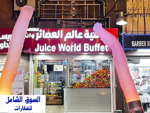 فرصة ذهبية لا تفوت: بوفيه مجهز بالكامل للتقبيل بحي الغرابي - بجوار عمارات الراجحي
